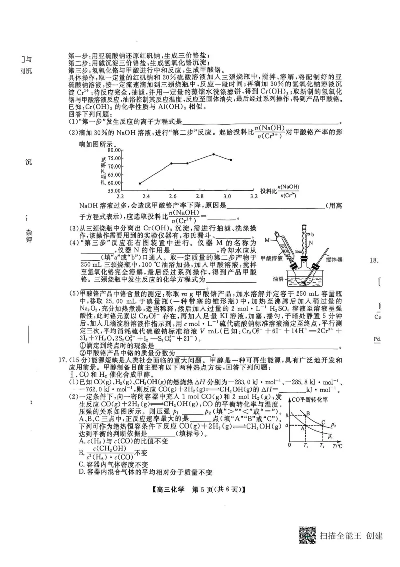 河南省部分学校2024-2025学年高三下学期2月质量检测-化学试卷+答案_2025年2月_250219河南省金科大联考2024-2025学年高三下学期2月质量检测