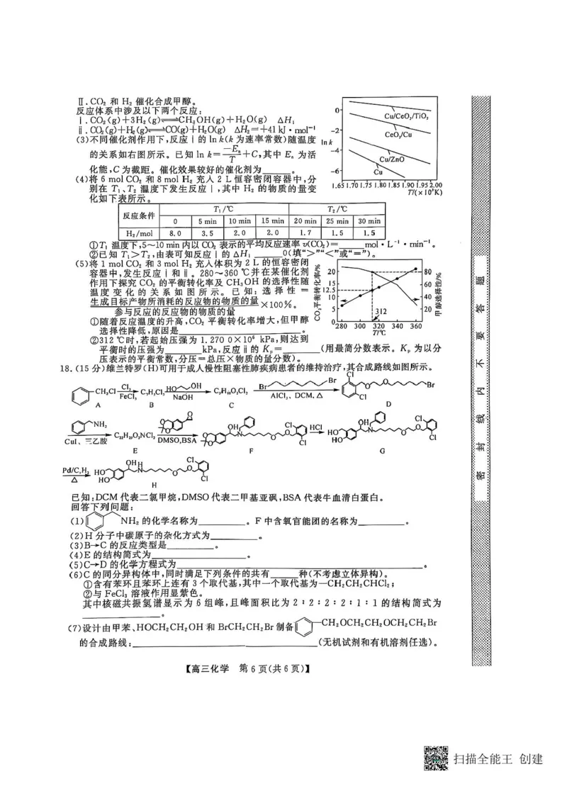 河南省部分学校2024-2025学年高三下学期2月质量检测-化学试卷+答案_2025年2月_250219河南省金科大联考2024-2025学年高三下学期2月质量检测