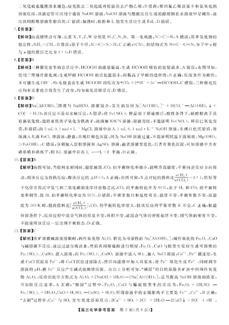 河南省部分学校2024-2025学年高三下学期2月质量检测-化学试卷+答案_2025年2月_250219河南省金科大联考2024-2025学年高三下学期2月质量检测