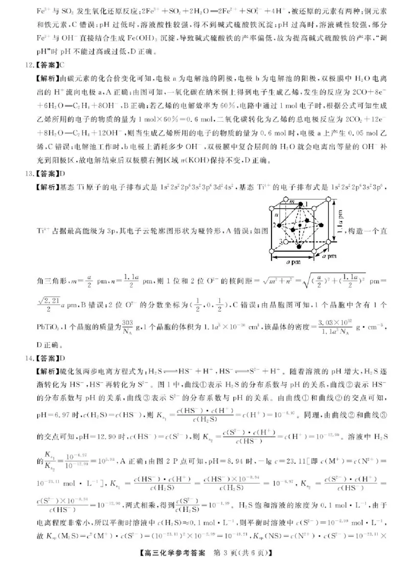 河南省部分学校2024-2025学年高三下学期2月质量检测-化学试卷+答案_2025年2月_250219河南省金科大联考2024-2025学年高三下学期2月质量检测