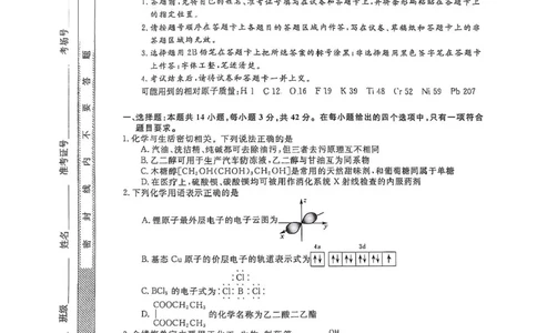 河南省部分学校2024-2025学年高三下学期2月质量检测-化学试卷+答案_2025年2月_250219河南省金科大联考2024-2025学年高三下学期2月质量检测