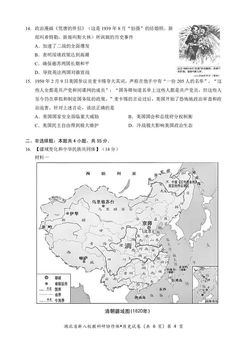 新八校高三历史试题_2025年2月_2502082025年湖北省新八校协作体高三2月联考（全科）_历史