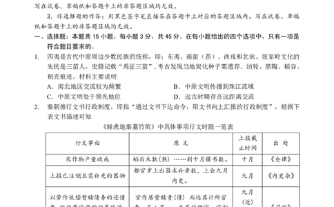 新八校高三历史试题_2025年2月_2502082025年湖北省新八校协作体高三2月联考（全科）_历史