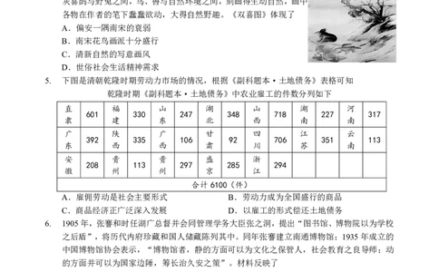 新八校高三历史试题_2025年2月_2502082025年湖北省新八校协作体高三2月联考（全科）_历史