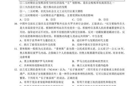 新八校高三历史试题_2025年2月_2502082025年湖北省新八校协作体高三2月联考（全科）_历史
