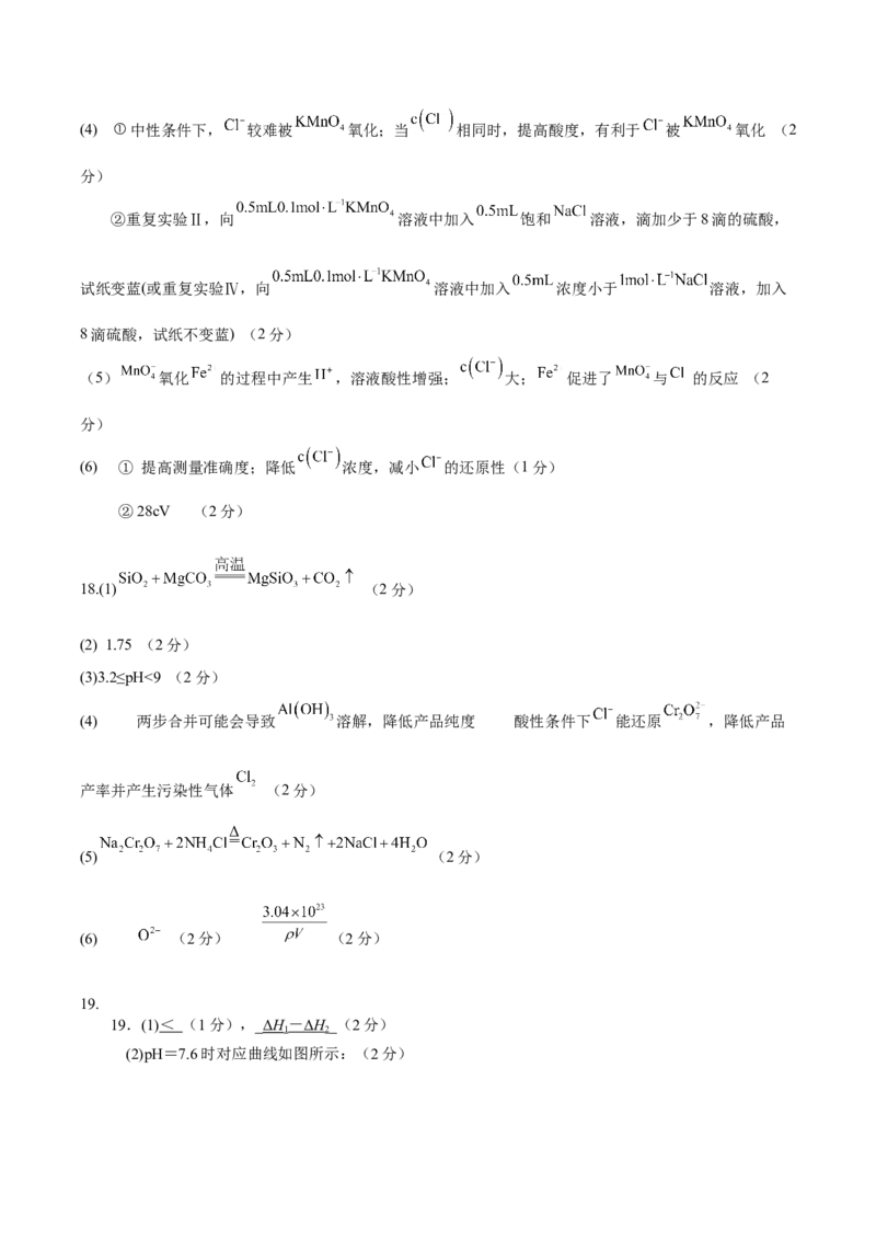 广东省广州市2025届高三下学期考前冲刺训练（一）化学试卷（含答案）_2025年5月_2505172025届广州市普通高中毕业班冲刺题（一）（二）（三）