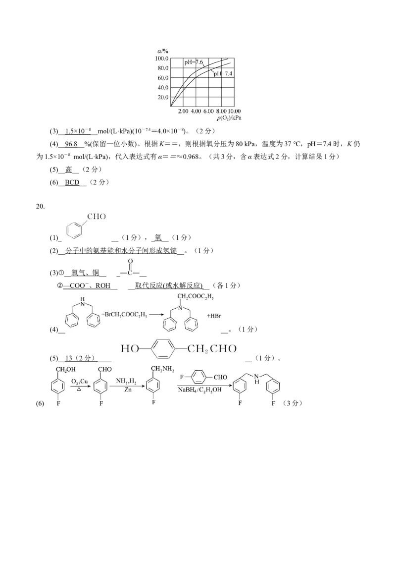 广东省广州市2025届高三下学期考前冲刺训练（一）化学试卷（含答案）_2025年5月_2505172025届广州市普通高中毕业班冲刺题（一）（二）（三）