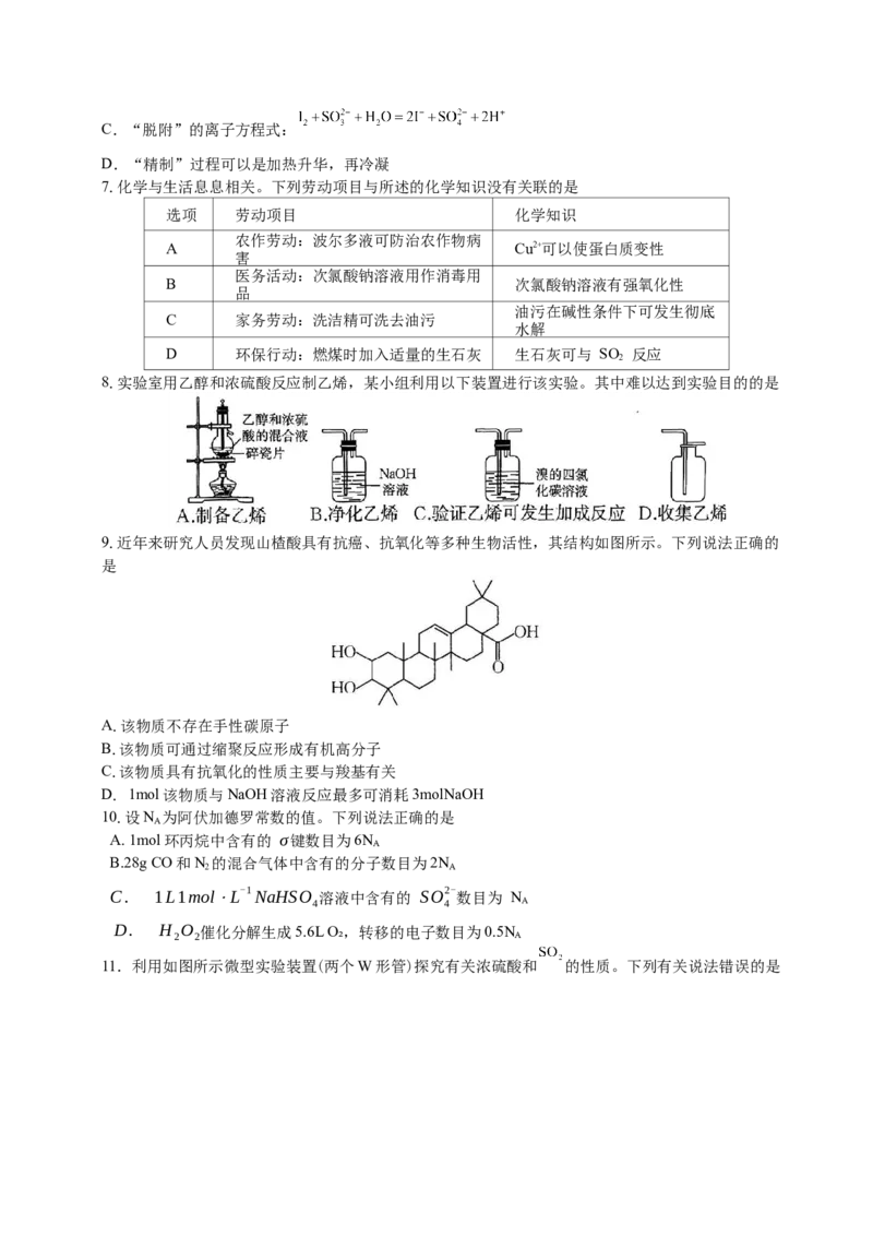 广东省广州市2025届高三下学期考前冲刺训练（一）化学试卷（含答案）_2025年5月_2505172025届广州市普通高中毕业班冲刺题（一）（二）（三）