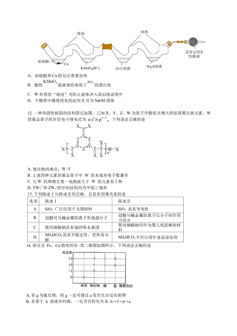 广东省广州市2025届高三下学期考前冲刺训练（一）化学试卷（含答案）_2025年5月_2505172025届广州市普通高中毕业班冲刺题（一）（二）（三）