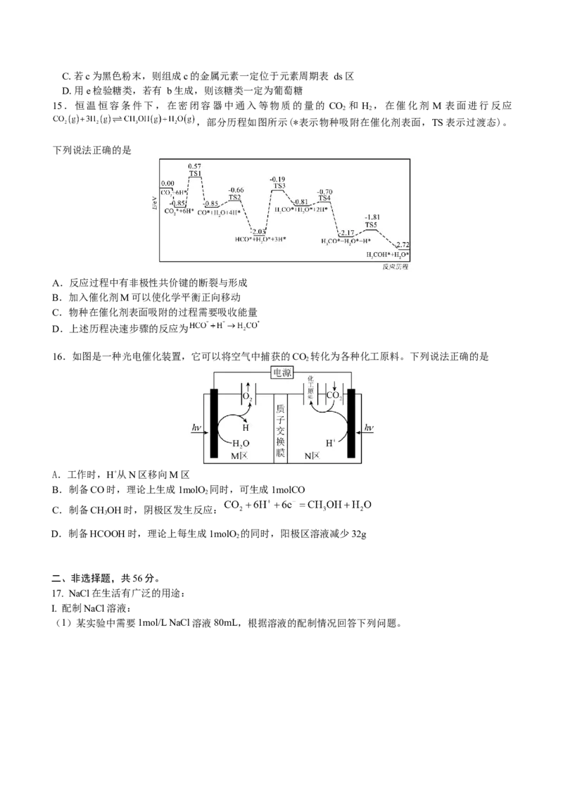 广东省广州市2025届高三下学期考前冲刺训练（一）化学试卷（含答案）_2025年5月_2505172025届广州市普通高中毕业班冲刺题（一）（二）（三）