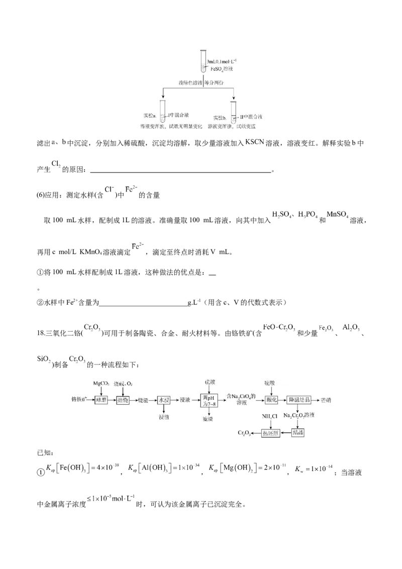 广东省广州市2025届高三下学期考前冲刺训练（一）化学试卷（含答案）_2025年5月_2505172025届广州市普通高中毕业班冲刺题（一）（二）（三）