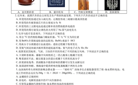 广东省广州市2025届高三下学期考前冲刺训练（一）化学试卷（含答案）_2025年5月_2505172025届广州市普通高中毕业班冲刺题（一）（二）（三）