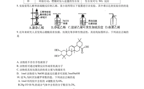 广东省广州市2025届高三下学期考前冲刺训练（一）化学试卷（含答案）_2025年5月_2505172025届广州市普通高中毕业班冲刺题（一）（二）（三）