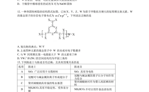 广东省广州市2025届高三下学期考前冲刺训练（一）化学试卷（含答案）_2025年5月_2505172025届广州市普通高中毕业班冲刺题（一）（二）（三）
