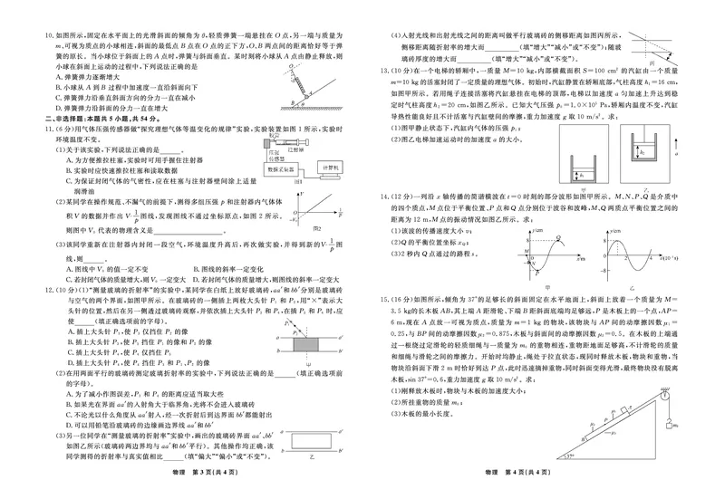 物理2025年辽宁高三9月联考正文_2025年9月_250905辽宁省名校联盟2025年高三9月份联合考试（全科）_物理