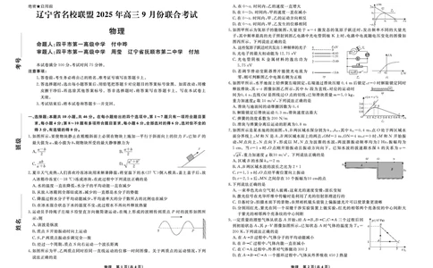 物理2025年辽宁高三9月联考正文_2025年9月_250905辽宁省名校联盟2025年高三9月份联合考试（全科）_物理