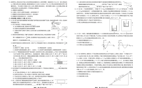 物理2025年辽宁高三9月联考正文_2025年9月_250905辽宁省名校联盟2025年高三9月份联合考试（全科）_物理