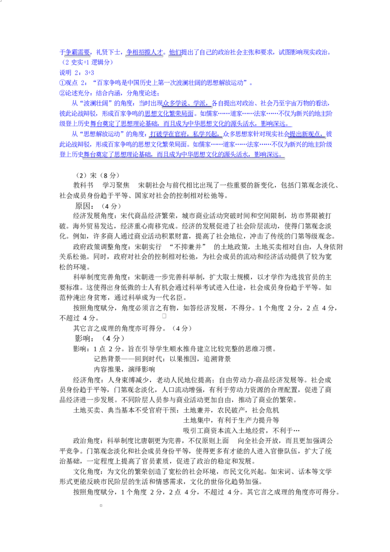 历史答案_2025年10月_251024广东省深圳市宝安区2025-2026学年高三上学期10月教学质量检测（全科）_广东省深圳市宝安区2025-2026学年高三上学期10月教学质量检测历史试题（含答案）