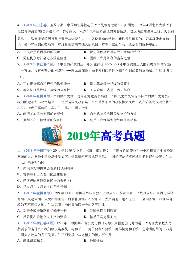 专题07中国成立与新民主主义革命兴起（学生卷）_近10年高考真题汇编（必刷）_十年（2014-2024）高考历史真题分项汇编（全国通用）_201