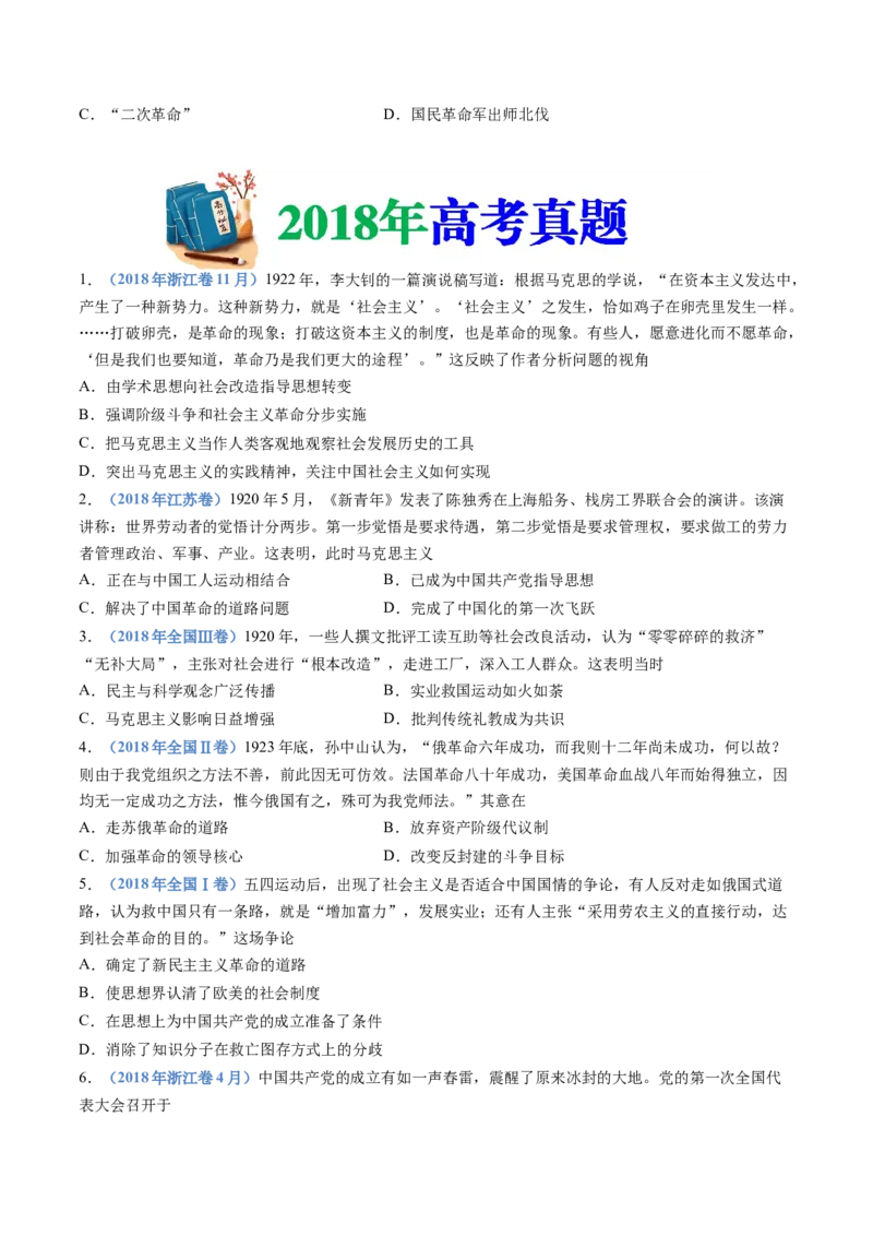 专题07中国成立与新民主主义革命兴起（学生卷）_近10年高考真题汇编（必刷）_十年（2014-2024）高考历史真题分项汇编（全国通用）_201