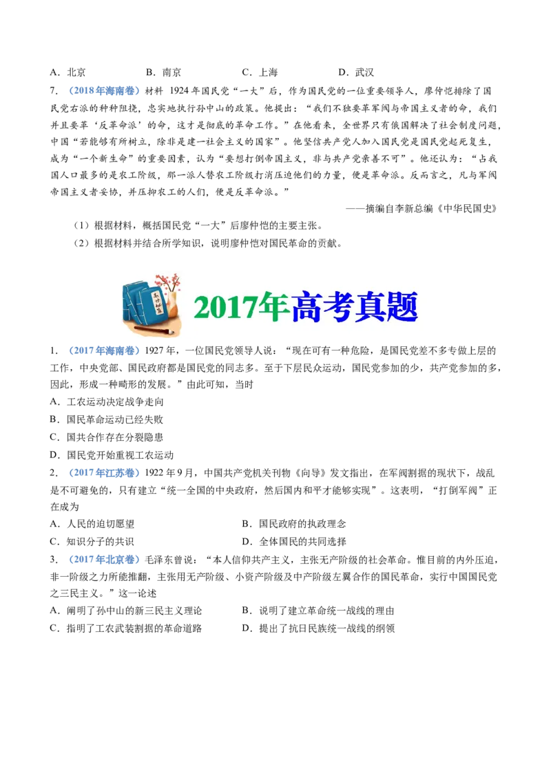 专题07中国成立与新民主主义革命兴起（学生卷）_近10年高考真题汇编（必刷）_十年（2014-2024）高考历史真题分项汇编（全国通用）_201