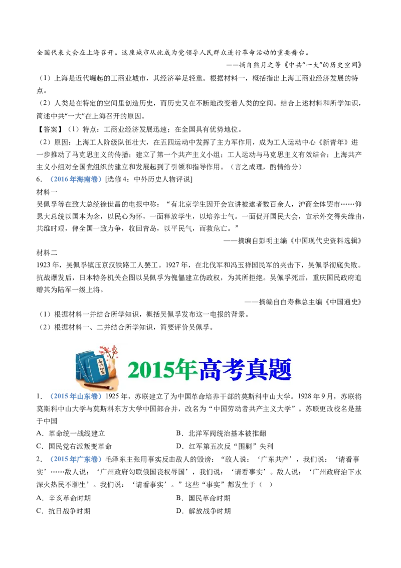 专题07中国成立与新民主主义革命兴起（学生卷）_近10年高考真题汇编（必刷）_十年（2014-2024）高考历史真题分项汇编（全国通用）_201