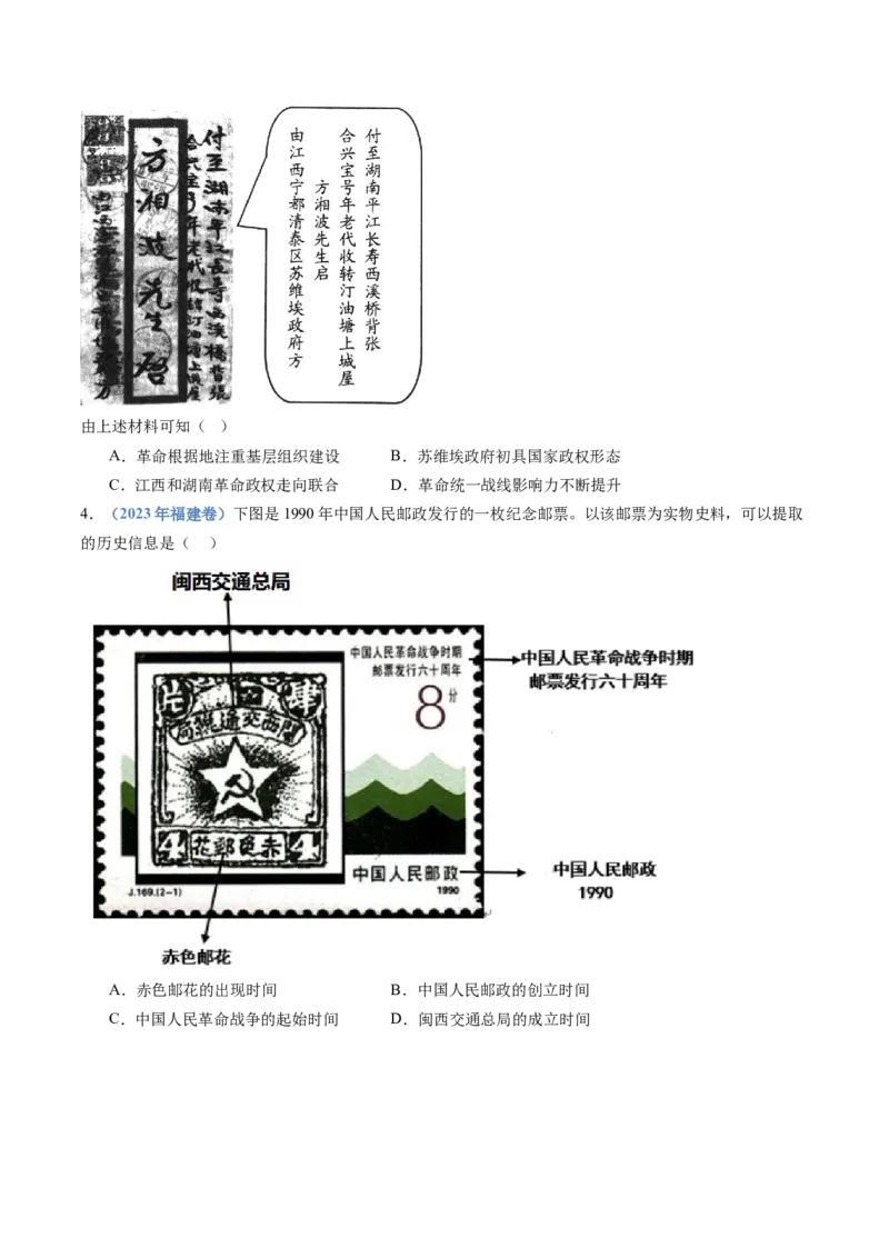 专题07中国成立与新民主主义革命兴起（学生卷）_近10年高考真题汇编（必刷）_十年（2014-2024）高考历史真题分项汇编（全国通用）_201