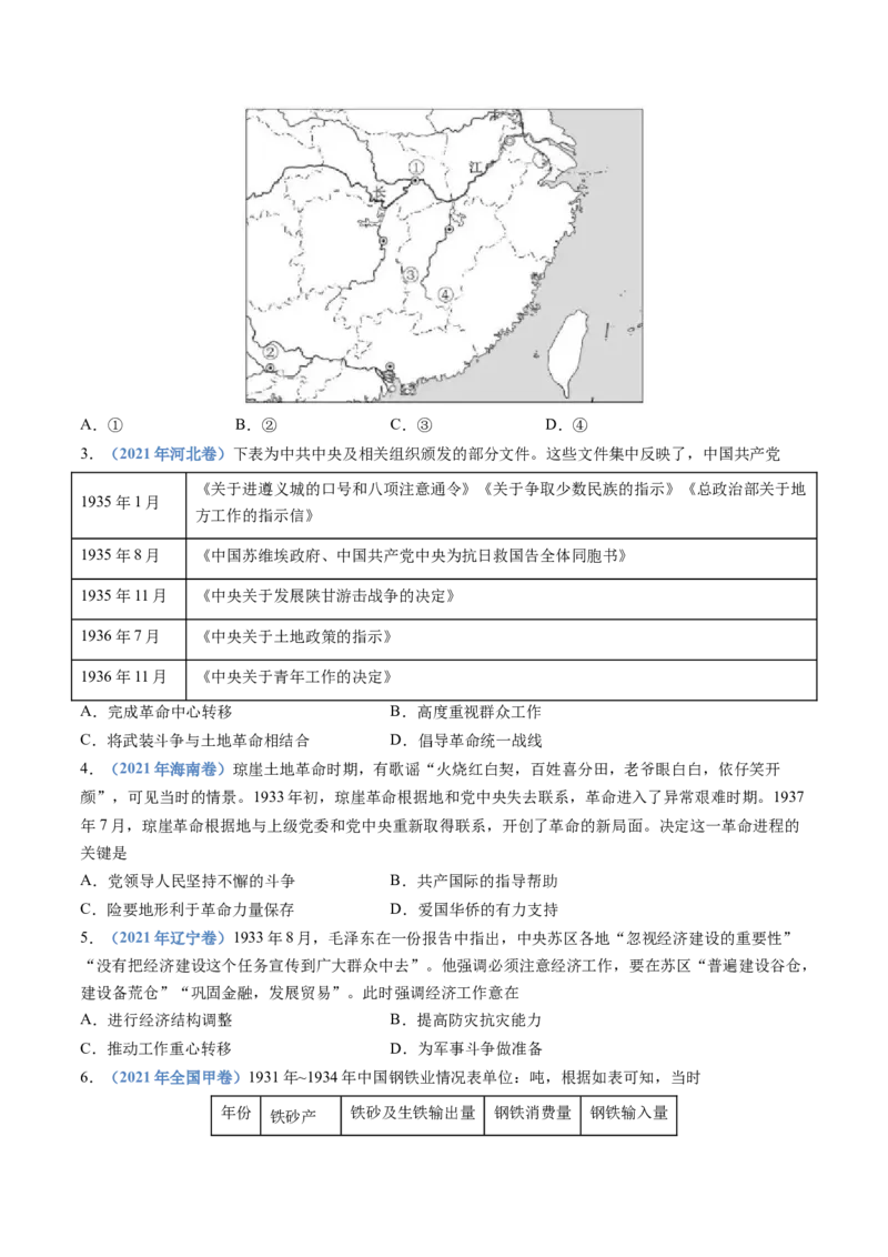 专题07中国成立与新民主主义革命兴起（学生卷）_近10年高考真题汇编（必刷）_十年（2014-2024）高考历史真题分项汇编（全国通用）_201