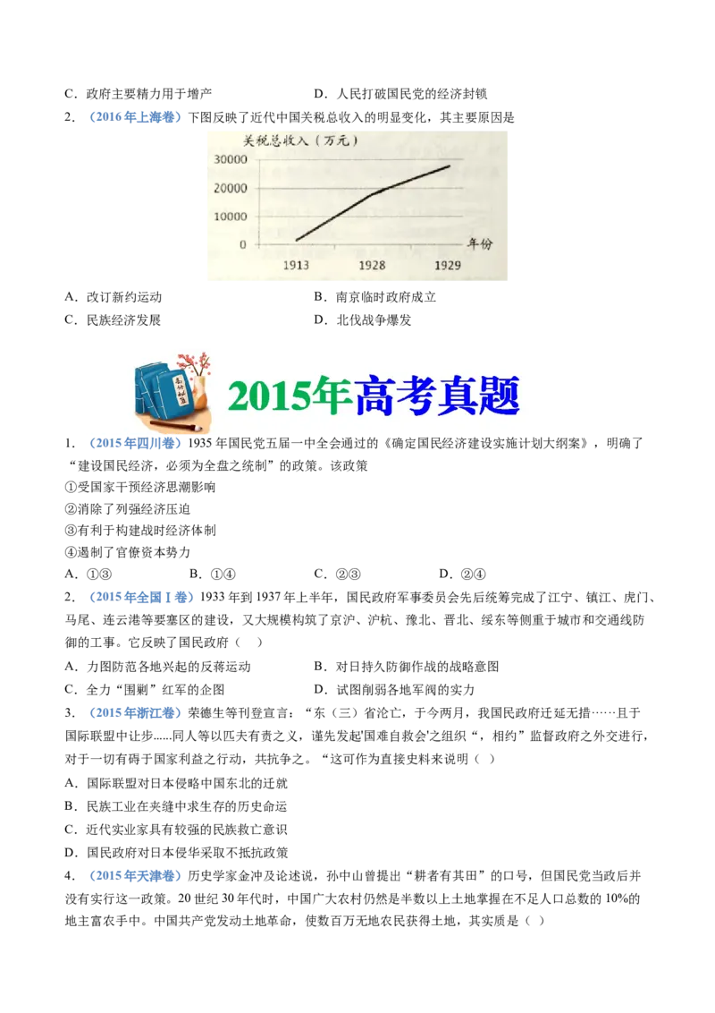 专题07中国成立与新民主主义革命兴起（学生卷）_近10年高考真题汇编（必刷）_十年（2014-2024）高考历史真题分项汇编（全国通用）_201