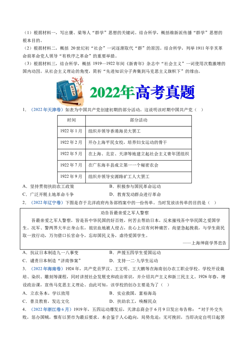 专题07中国成立与新民主主义革命兴起（学生卷）_近10年高考真题汇编（必刷）_十年（2014-2024）高考历史真题分项汇编（全国通用）_201