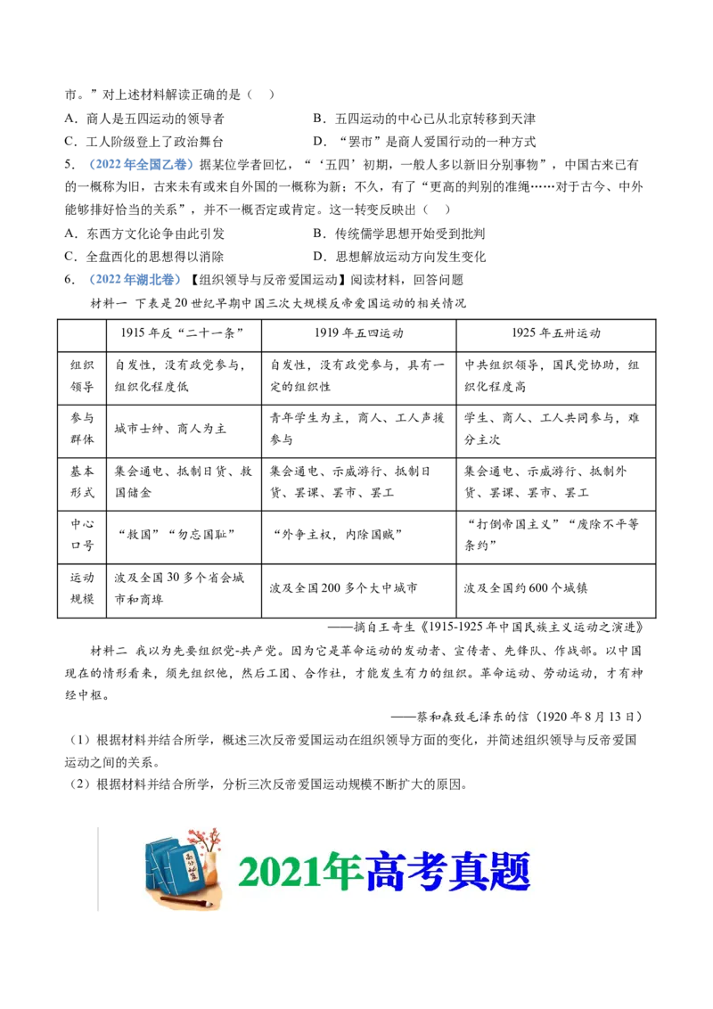 专题07中国成立与新民主主义革命兴起（学生卷）_近10年高考真题汇编（必刷）_十年（2014-2024）高考历史真题分项汇编（全国通用）_201