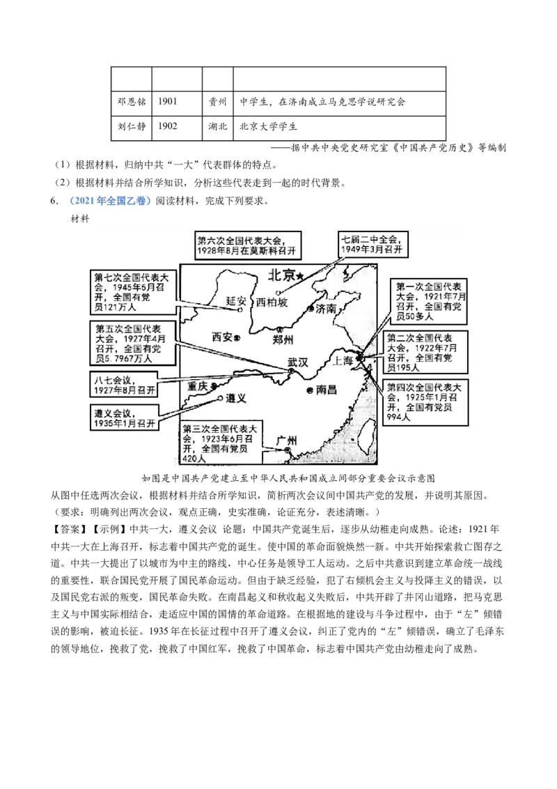 专题07中国成立与新民主主义革命兴起（学生卷）_近10年高考真题汇编（必刷）_十年（2014-2024）高考历史真题分项汇编（全国通用）_201