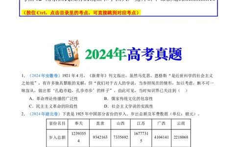 专题07中国成立与新民主主义革命兴起（学生卷）_近10年高考真题汇编（必刷）_十年（2014-2024）高考历史真题分项汇编（全国通用）_201