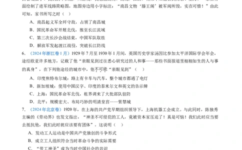 专题07中国成立与新民主主义革命兴起（学生卷）_近10年高考真题汇编（必刷）_十年（2014-2024）高考历史真题分项汇编（全国通用）_201