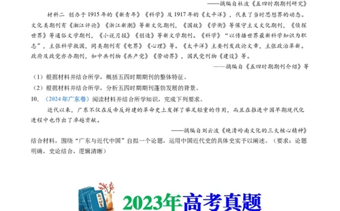 专题07中国成立与新民主主义革命兴起（学生卷）_近10年高考真题汇编（必刷）_十年（2014-2024）高考历史真题分项汇编（全国通用）_201