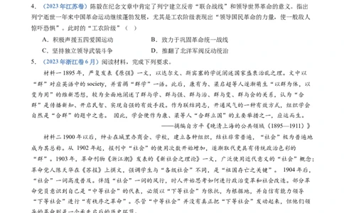 专题07中国成立与新民主主义革命兴起（学生卷）_近10年高考真题汇编（必刷）_十年（2014-2024）高考历史真题分项汇编（全国通用）_201