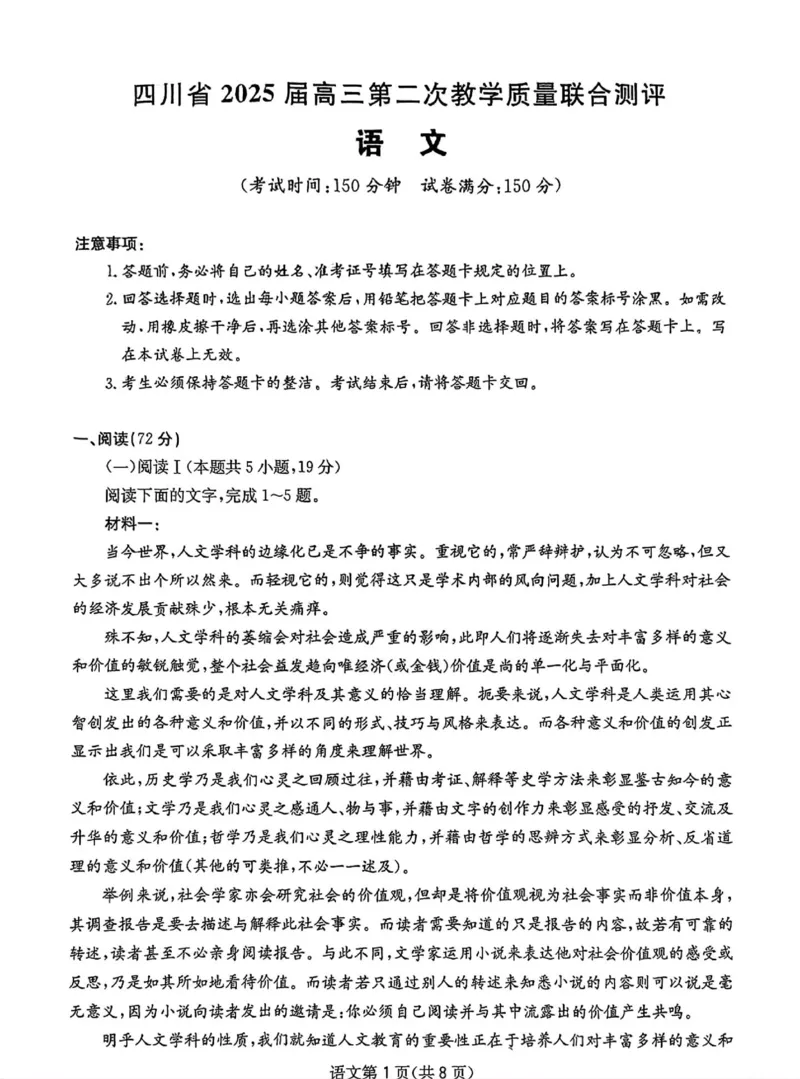 语文试卷_2025年5月_250514四川高三第二次教学质量联合测评_四川省2025届高三第二次教学质量联合测评语文