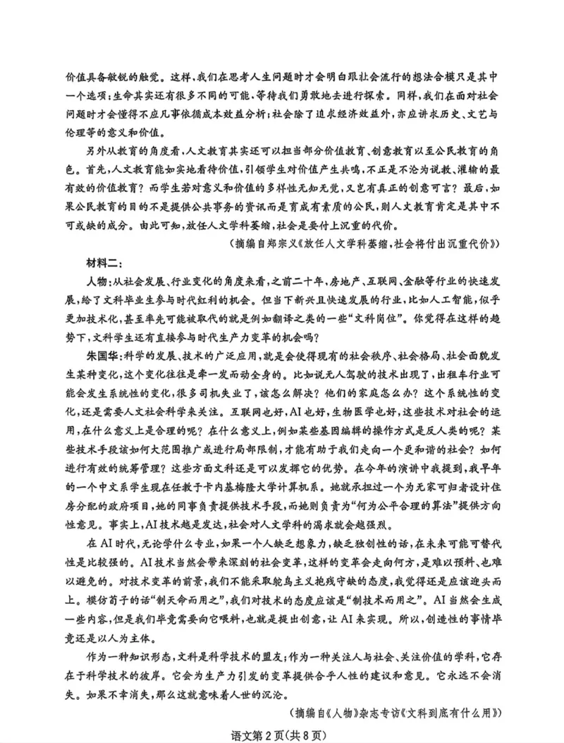 语文试卷_2025年5月_250514四川高三第二次教学质量联合测评_四川省2025届高三第二次教学质量联合测评语文