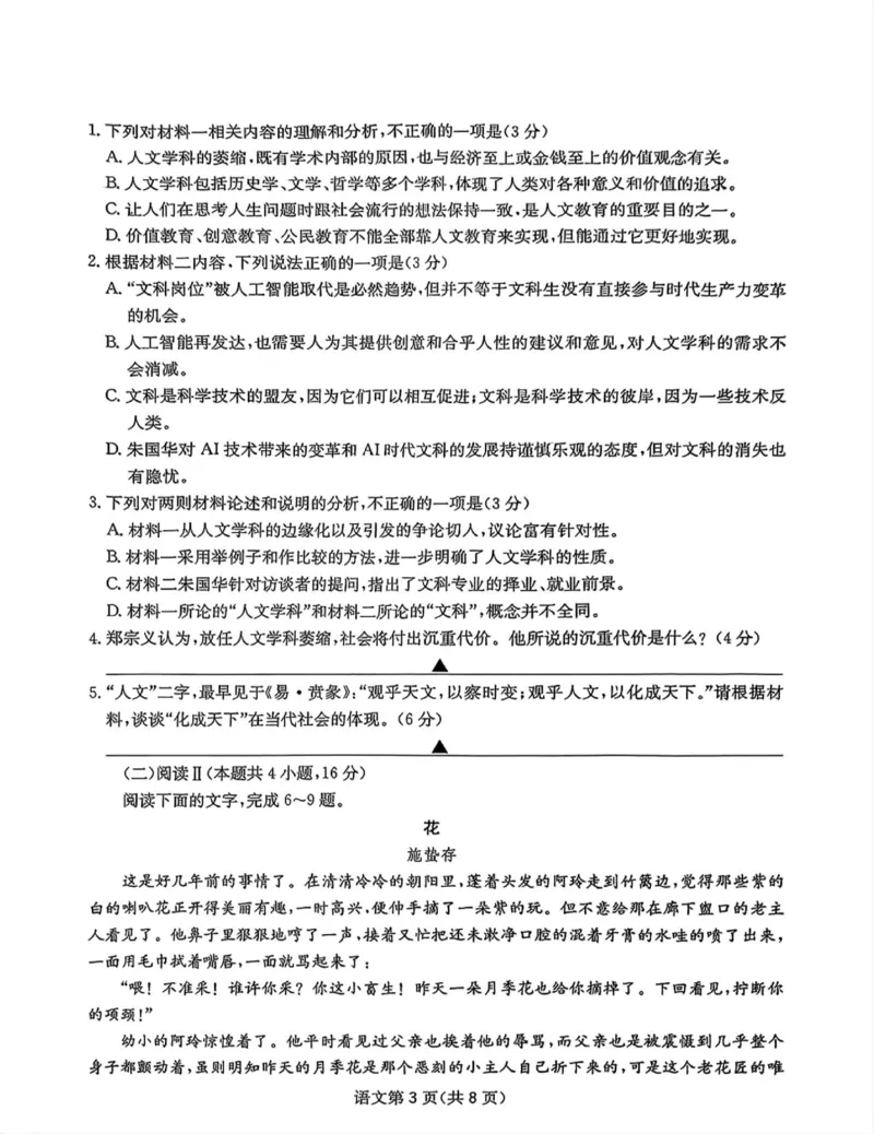 语文试卷_2025年5月_250514四川高三第二次教学质量联合测评_四川省2025届高三第二次教学质量联合测评语文