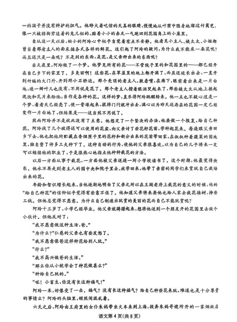 语文试卷_2025年5月_250514四川高三第二次教学质量联合测评_四川省2025届高三第二次教学质量联合测评语文