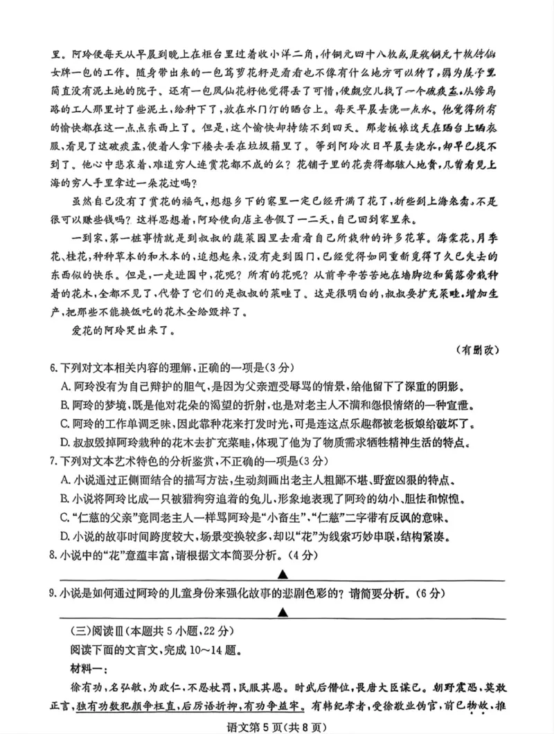 语文试卷_2025年5月_250514四川高三第二次教学质量联合测评_四川省2025届高三第二次教学质量联合测评语文