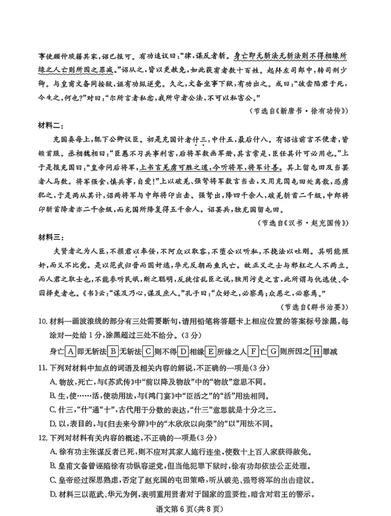 语文试卷_2025年5月_250514四川高三第二次教学质量联合测评_四川省2025届高三第二次教学质量联合测评语文