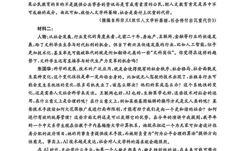 语文试卷_2025年5月_250514四川高三第二次教学质量联合测评_四川省2025届高三第二次教学质量联合测评语文