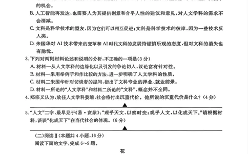 语文试卷_2025年5月_250514四川高三第二次教学质量联合测评_四川省2025届高三第二次教学质量联合测评语文