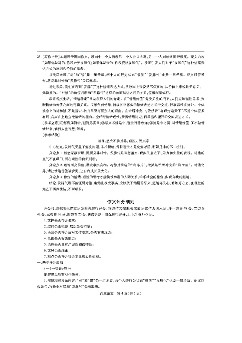 江西省上进联考2025届高三年级5月联合测评语文答案_2025年5月_250511江西省稳派上进联考2025届高三年级5月联合测评（全科）