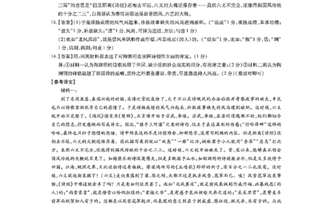 江西省上进联考2025届高三年级5月联合测评语文答案_2025年5月_250511江西省稳派上进联考2025届高三年级5月联合测评（全科）