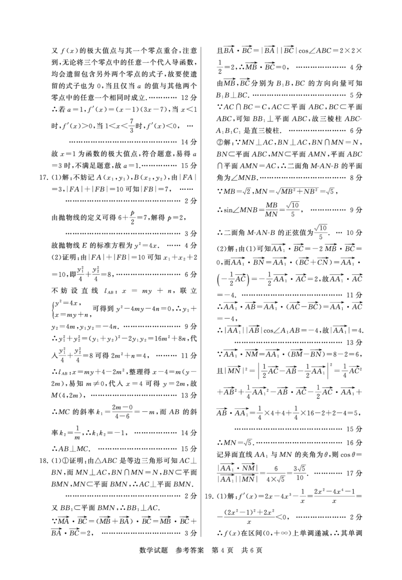 数学试题卷答案_2025年9月_250906河南省新未来2025-2026学年高三年级上学期9月份联合测评（全科）_河南省新未来2025-2026学年高三年级上学期9月份联合测评数学