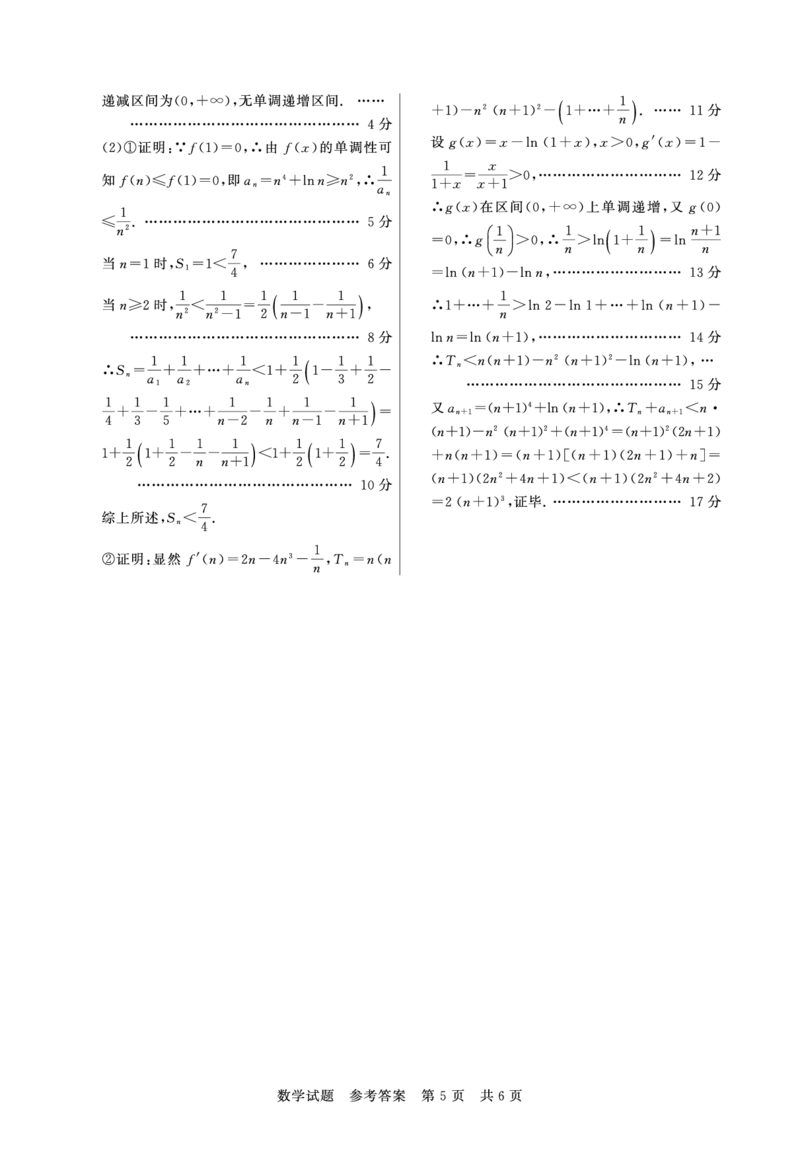 数学试题卷答案_2025年9月_250906河南省新未来2025-2026学年高三年级上学期9月份联合测评（全科）_河南省新未来2025-2026学年高三年级上学期9月份联合测评数学