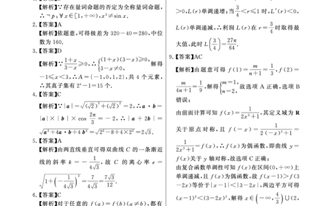 数学试题卷答案_2025年9月_250906河南省新未来2025-2026学年高三年级上学期9月份联合测评（全科）_河南省新未来2025-2026学年高三年级上学期9月份联合测评数学