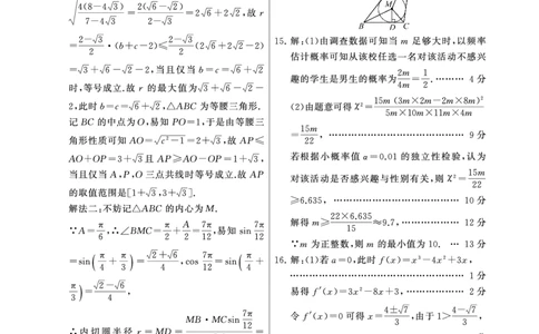 数学试题卷答案_2025年9月_250906河南省新未来2025-2026学年高三年级上学期9月份联合测评（全科）_河南省新未来2025-2026学年高三年级上学期9月份联合测评数学